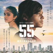 ５５ FIFTY FIVE／番号で呼ばれた少年 1枚目の写真・画像