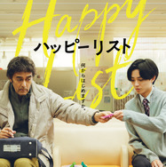 『ハッピーリスト』©2027 