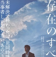 『存在のすべてを』Ⓒ2027「存在のすべてを」製作委員会　Ⓒ塩田武士／朝日新聞出版