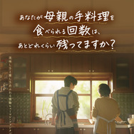 『あなたが母親の手料理を食べられる回数は、あとどれくらい残ってますか？』ⓒ 2026 SEMICOLON STUDIO & BY4M ALL RIGHTS RESERVED