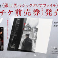 『風林火山』ムビチケ前売券　©2025 SONS COMPANY LTD.