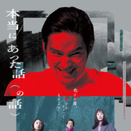 『本当にあった話（の話）』Ⓒ鴻池留衣／文藝春秋 ／2026「本当にあった話（の話）」製作委員会