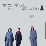 本当にあった話（の話） 19枚目の写真・画像