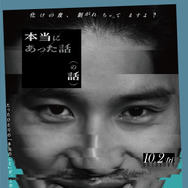 本当にあった話（の話） 20枚目の写真・画像
