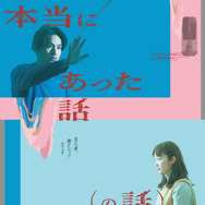 本当にあった話（の話） 21枚目の写真・画像