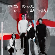 本当にあった話（の話） 23枚目の写真・画像