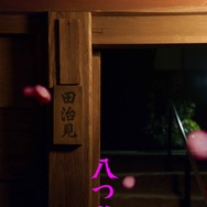 八つ墓村（2026） 33枚目の写真・画像