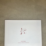 『しびれ』パンフ　（C）2025「しびれ」製作委員会