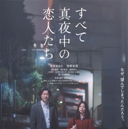 すべて真夜中の恋人たち 10枚目の写真・画像