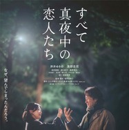 すべて真夜中の恋人たち 1枚目の写真・画像