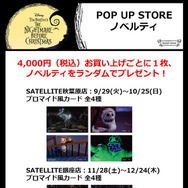 POP UP STORE限定ノベルティ(C) Disney(C) SP