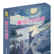『魔女の宅急便』4K UHD＋ブルーレイセット© 1989 Eiko Kadono/Hayao Miyazaki/Studio Ghibli, N
