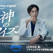 韓国で社会現象を巻き起こした大ヒットミステリードラマを間宮祥太朗主演でリブート！12月4日（金）よりPrime Videoにて世界独占配信決定！