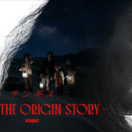「チンギス―VIVANT THE ORIGIN STORY―」ⒸTBS
