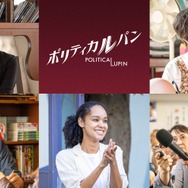 「ポリティカルパン」　（C）フジテレビ