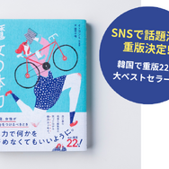 SNSで共感の声続々！運動が苦手でも、今から変われる？“低体力”編集者の挑戦をつづる『魔女の体力  40歳、女性が体力をつけるべきとき』重版決定！