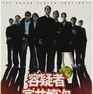 映画『容疑者　室井慎次』©APOLLO
