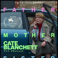 『ファーザー マザー シスター ブラザー』© 2024 Vague Notion Inc. All Rights Reserved.　