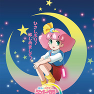 『魔法のプリンセス ミンキーモモ 憧れの夢へ まごころの二重奏』©ASHI PRODUCTIONS 2026／FPMM Committee