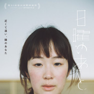 日曜のあと 1枚目の写真・画像