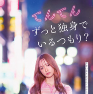 『てんてん ずっと独身でいるつもり?』©鈴木祐斗/集英社 ©2026映画 「SAKAMOTO DAYS」製作委員会