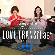 Prime Original「ラブ トランジット 35+」©Amazon Content Services LLC or its Affiliates.