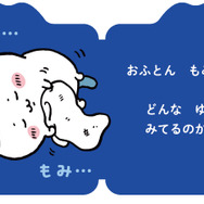 「だいすきちいかわ シェイプブックミニ」990円
