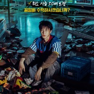 「時給50倍のバイト、受諾しますか？」イ・ジェウク主演のNetflix新作『クルバイト』が配信日決定！