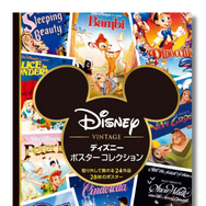 『ディズニー　ポスターコレクション』3,740円(C)Disney