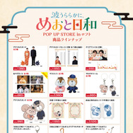 ドラマ 波うららかに、めおと日和 POP UP STORE in ロフト(C)西香はち／講談社・フジテレビジョン