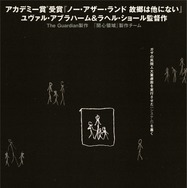 『NAZA ナザ』 ©The Guardian 2026