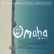 『OMAHA／オマハ』©2025 Sanctuary Films LLC