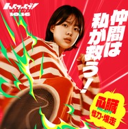 ハイファイブ！ 3枚目の写真・画像
