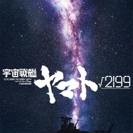 劇場長編アニメ『宇宙戦艦ヤマト√2199（ルート2199）』ティザービジュアル