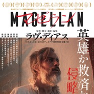 マゼラン 1枚目の写真・画像