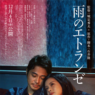 『雨のエトランゼ』©2026「雨のエトランゼ」製作委員会