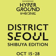 渋谷の商業施設3箇所に、いま旬な韓国SEOULフード・ファッション・コスメが集結！