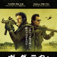 『ボーダーライン:ソルジャーズ・デイ』ポスタービジュアル（C) 2018 SOLDADO MOVIE, LLC. ALL RIGHTS RESERVED.