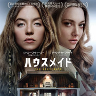 『ハウスメイド』（R）, TM & © 2026 Lions Gate Ent. Inc. All Rights Reserved.