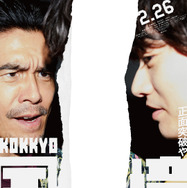 『国境』ポスタービジュアル©2027 K2 Pictures