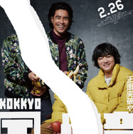 『国境』ポスタービジュアル©2027 K2 Pictures