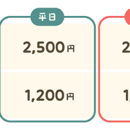 ※税込価格※4歳未満は、大人1名につき1名までチケット不要