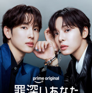 Prime Originalドラマ「罪深いあなた」Credit：Prime Video
