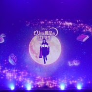 畑芽育『ビリーと魔法のはじまり』新ディズニー・ヒロイン日本版声優発表イベント