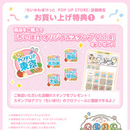 ちいぽけ オリジナルスタンプ Vol.4