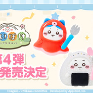 「ちいかわぽけっと」公式グッズ第4弾