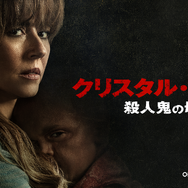 「クリスタル・レイク / 殺人鬼の母」© 2026 CAMP BLOOD LLC AND FORTITUDE GAMES, LLC. ALL RIGHTS RESERVED.