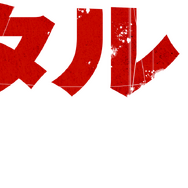 「クリスタル・レイク / 殺人鬼の母」© 2026 CAMP BLOOD LLC AND FORTITUDE GAMES, LLC. ALL RIGHTS RESERVED.