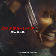 「クリスタル・レイク / 殺人鬼の母」© 2026 CAMP BLOOD LLC AND FORTITUDE GAMES, LLC. ALL RIGHTS RESERVED.