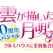 「雲が描いた月明り 10周年スペシャル～クルミハウスに全員集合！～」Licensed by KBS Media Ltd. c 2026 KBS. All rights reserved